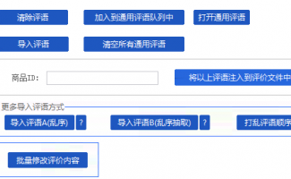 冠军助手纯文字(通用评价)上评方法
