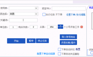 冠军助手出评软件批发下单教程