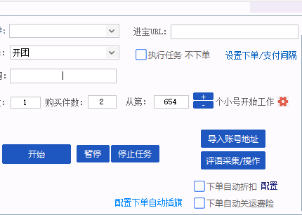 冠军助手出评软件批发下单教程