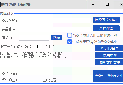 冠军助手导入自己准备的图片和评语教程