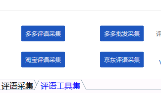 冠军助手软件内采集评价教程